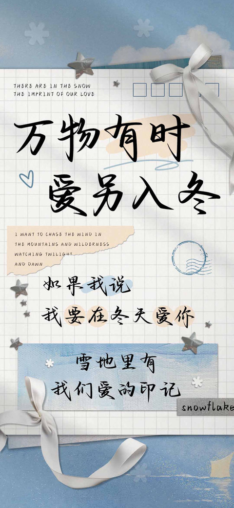 万物有时爱另入冬 preview