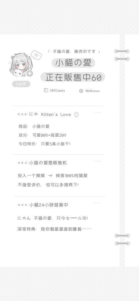 小貓的愛正在販售中 preview