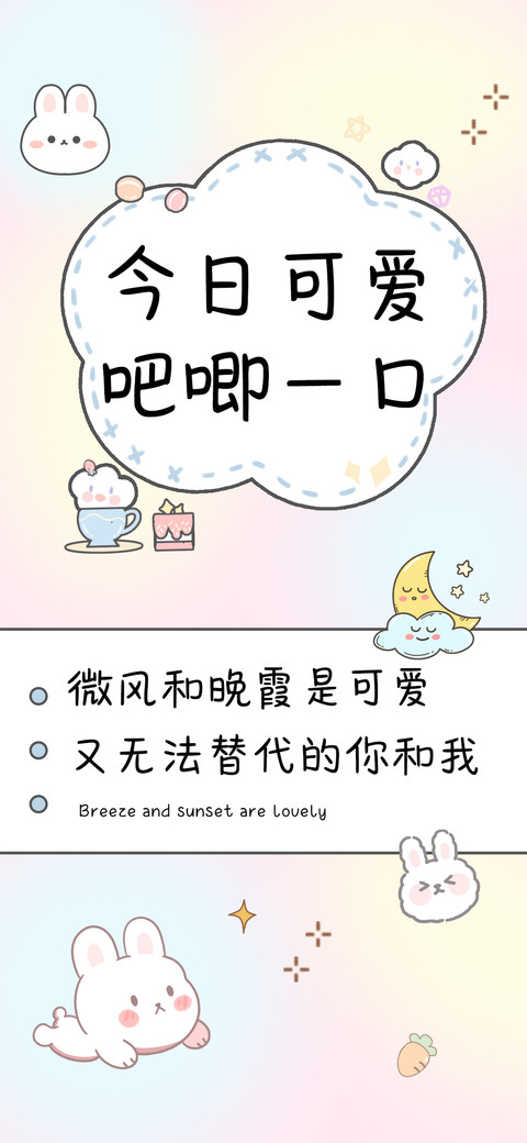 今日可爱吧唧一口 preview