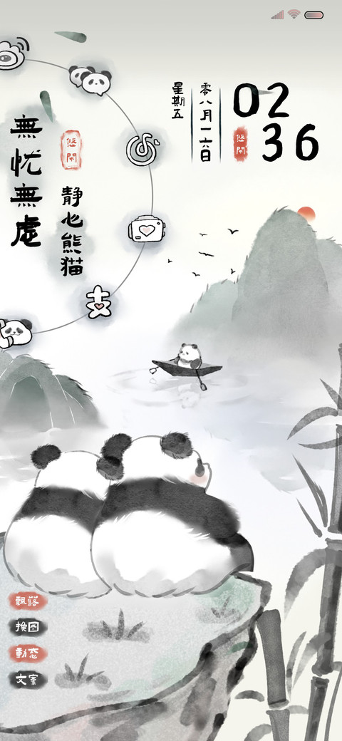静心熊猫 水墨国风 preview