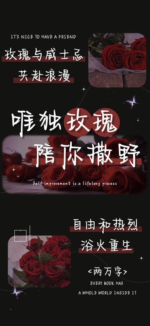 唯独玫瑰陪你撒野 preview