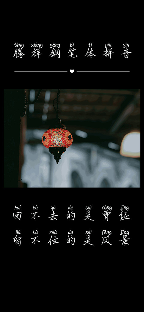 腾祥钢笔体拼音 preview