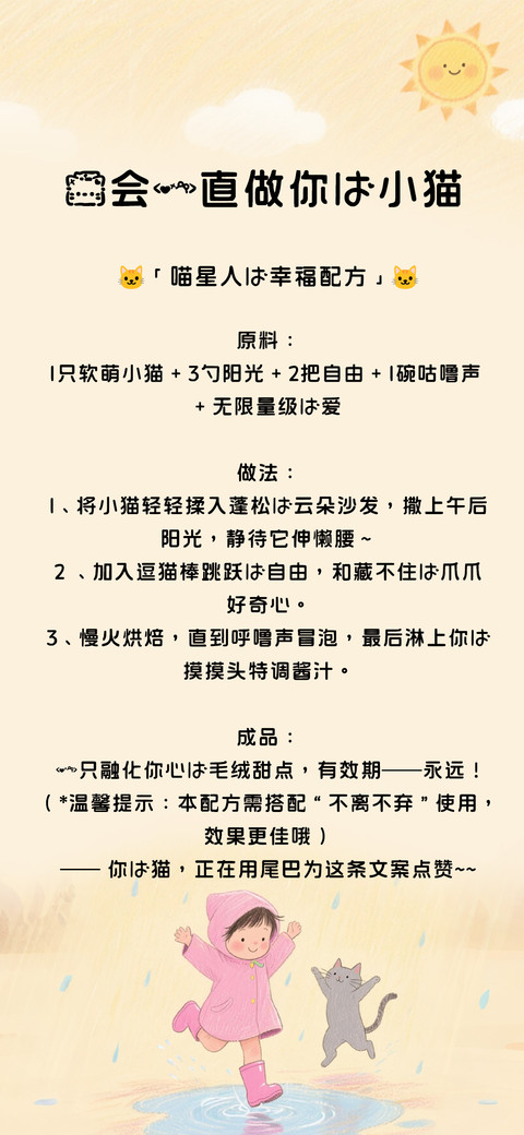 我会一直做你的小猫 preview
