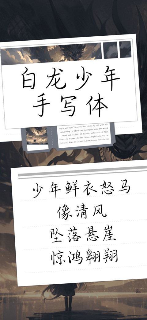 白龙少年手写体 preview