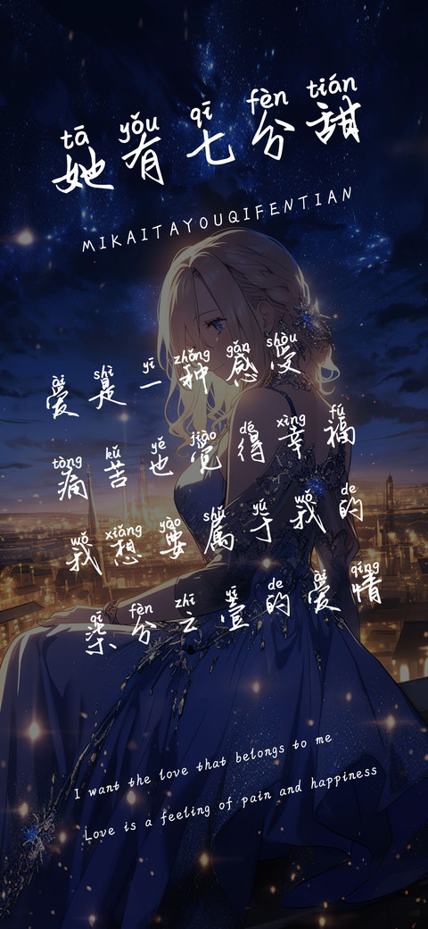 她有七分甜 preview