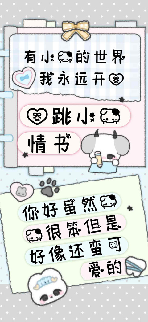 心跳小狗情书 preview