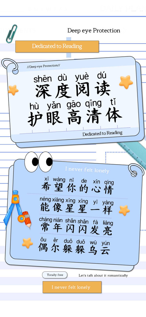 深度阅读护眼高清体 preview