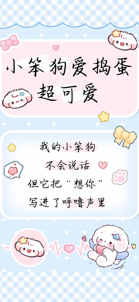 小笨狗爱捣蛋超可爱 preview