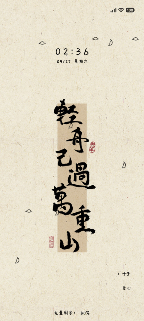 简轻舟过重山 preview