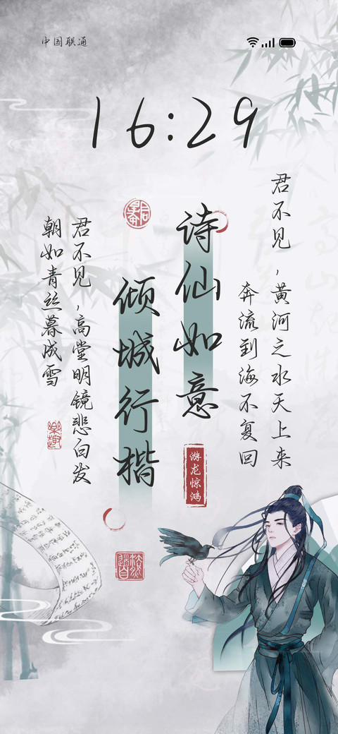 诗仙如意倾城行楷 preview