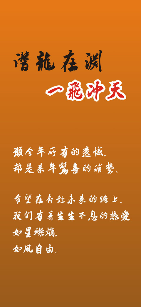 潜龙在渊一飞冲天 preview