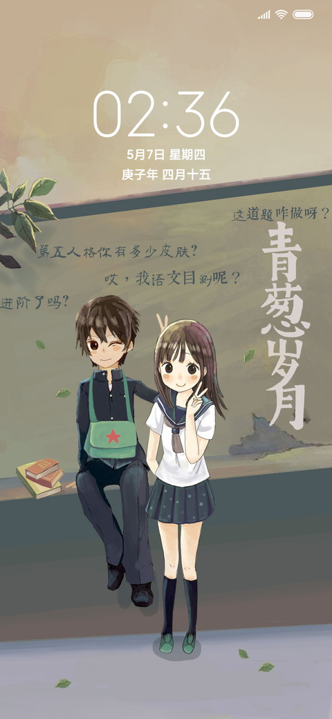 青葱岁月 preview