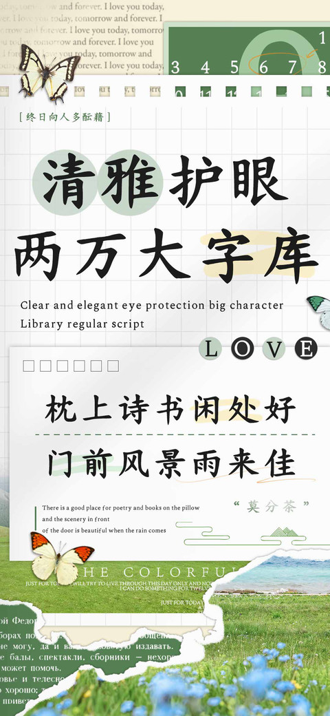 清雅护眼两万大字库 preview
