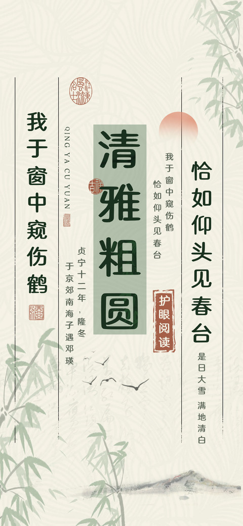 清雅粗圆护眼阅读 preview