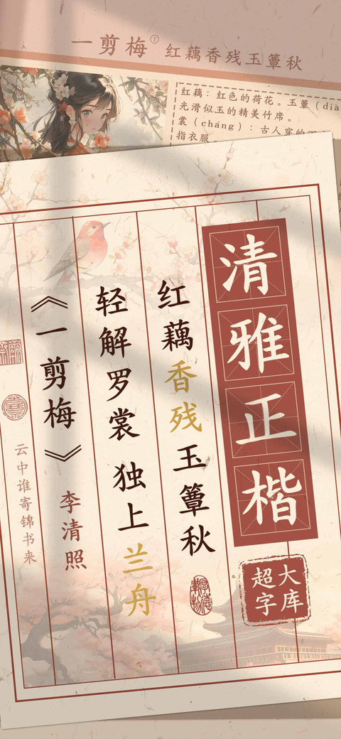 清雅正楷超大字库 preview