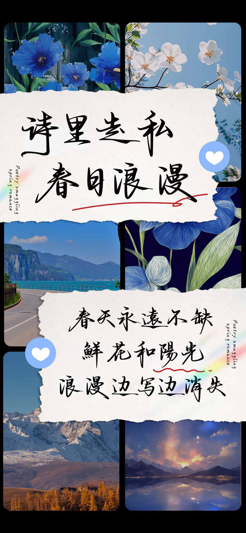 诗里走私春日浪漫 preview