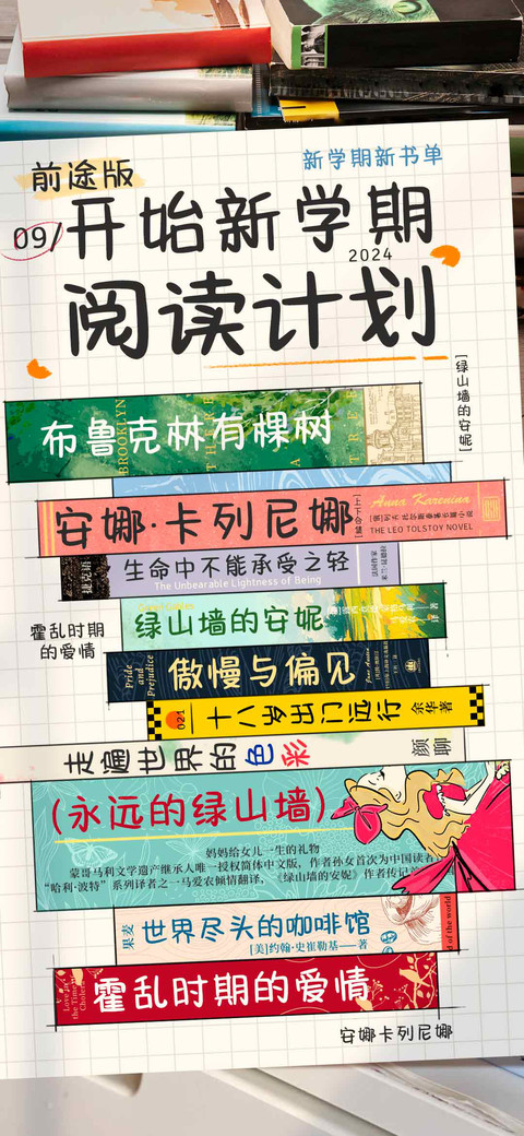 开始新学期阅读计划 preview