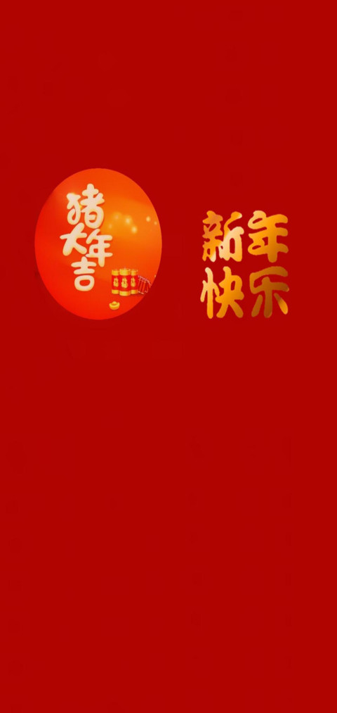 猪年如意 preview