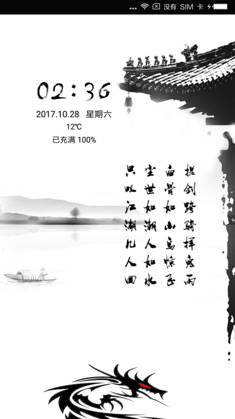 江湖 preview