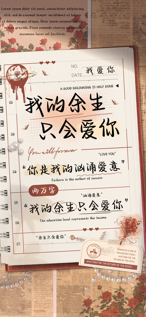 我的余生只会爱你 preview