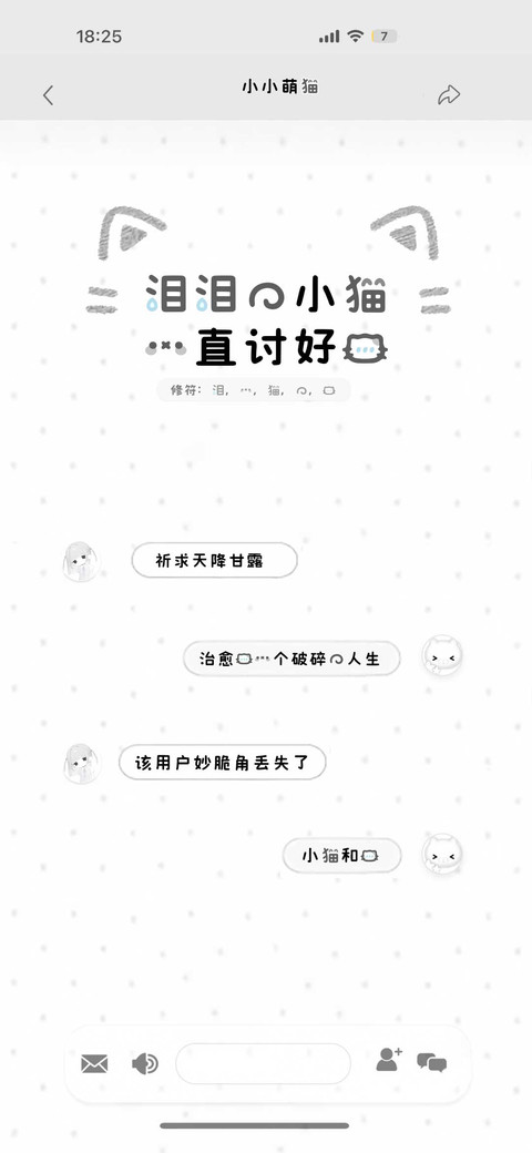 泪泪的小猫一直讨好 preview