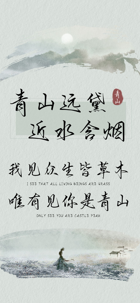 青山远黛近水含烟 preview