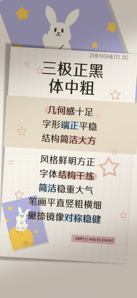 三极正黑体 中粗 preview