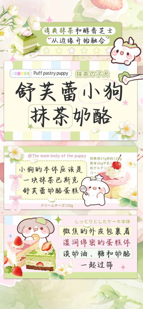 舒芙蕾小狗抹茶奶酪 preview