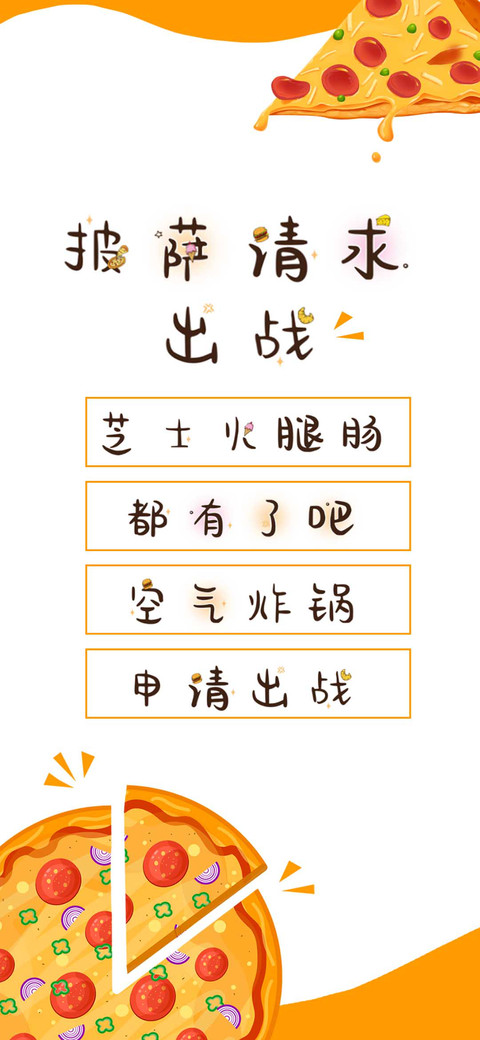 披萨请求出战 preview
