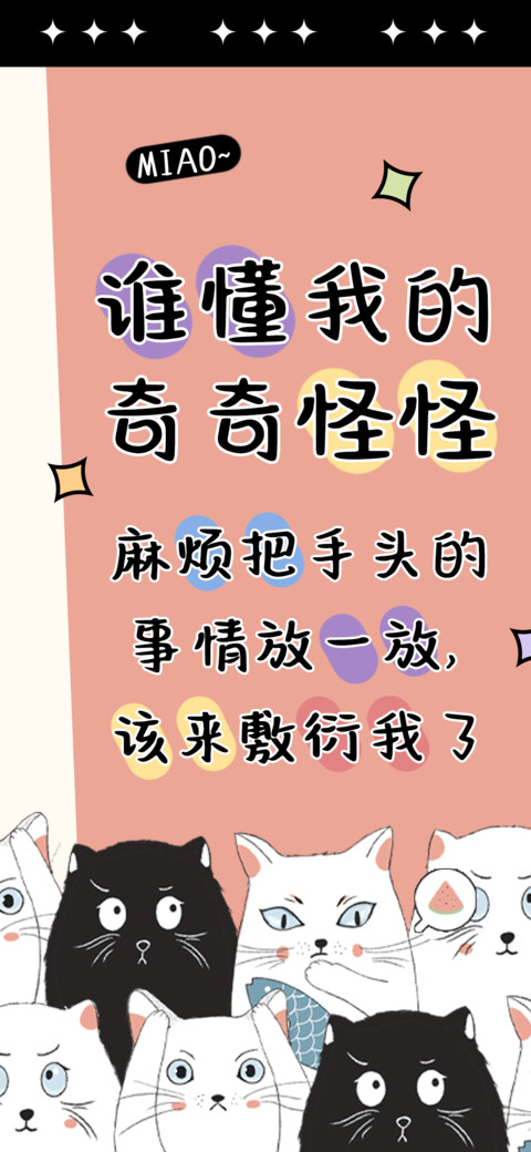 谁懂我的奇奇怪怪 preview