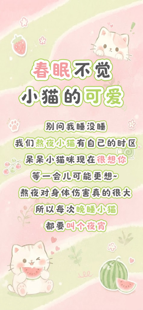 春眠不觉小猫的可爱 preview