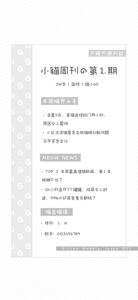 小貓周刊的第一期 preview