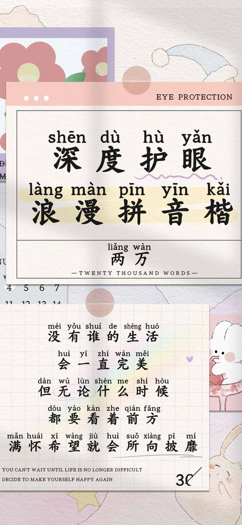 深度护眼浪漫拼音楷 preview