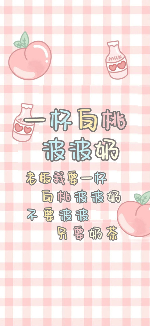 一杯白桃波波奶 preview