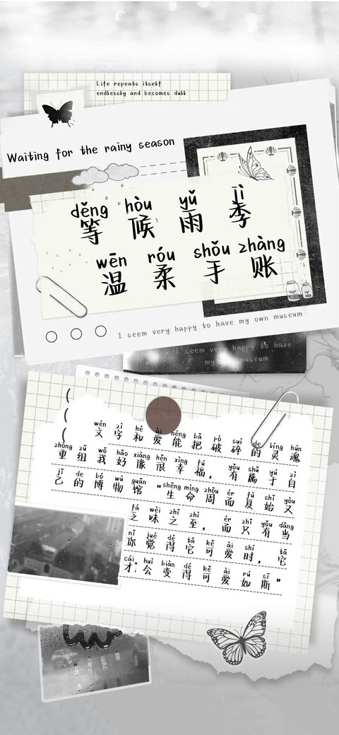 等候雨季温柔手账 preview