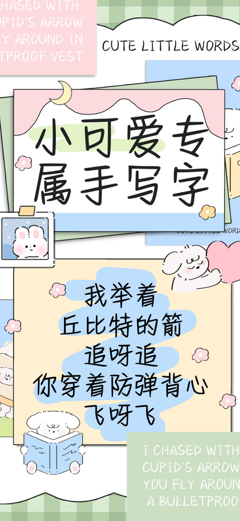 小可爱专属手写字 preview