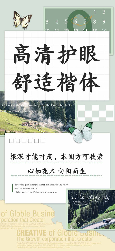 高清护眼舒适楷体 preview