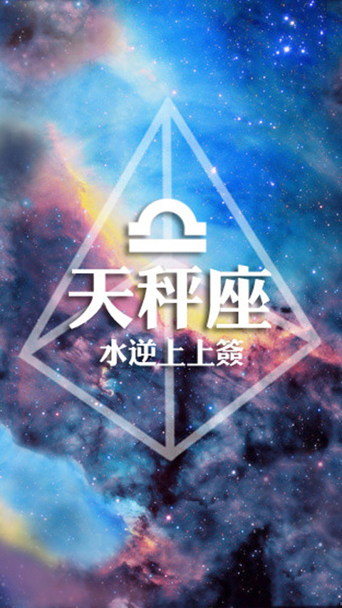 天秤座 preview