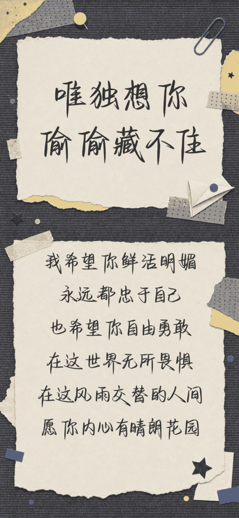 唯独想你偷偷藏不住 preview