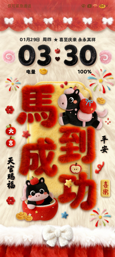 马上发财 好运毛绒 preview