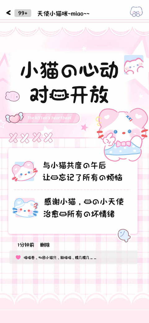 小猫的心动对我开放 preview