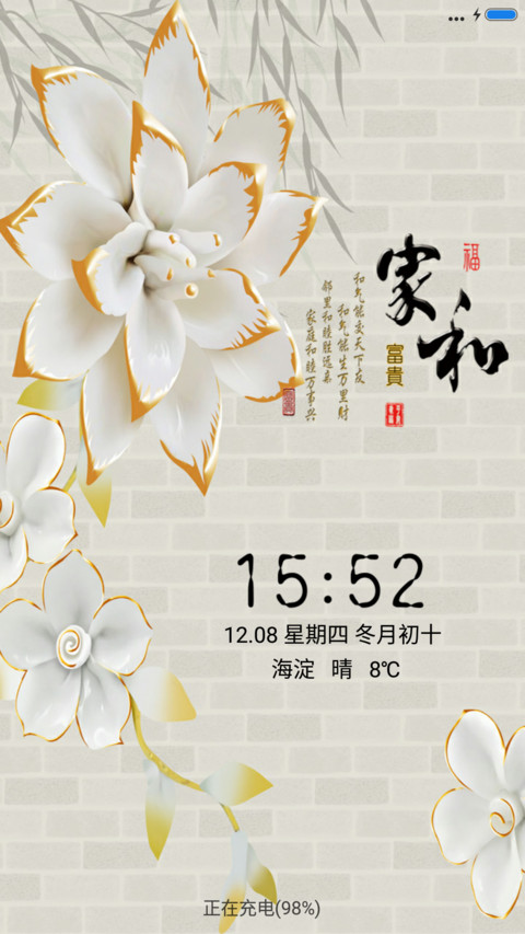 家和祥瑞 preview
