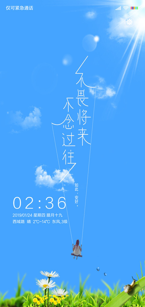 不畏将来 不念过往 preview