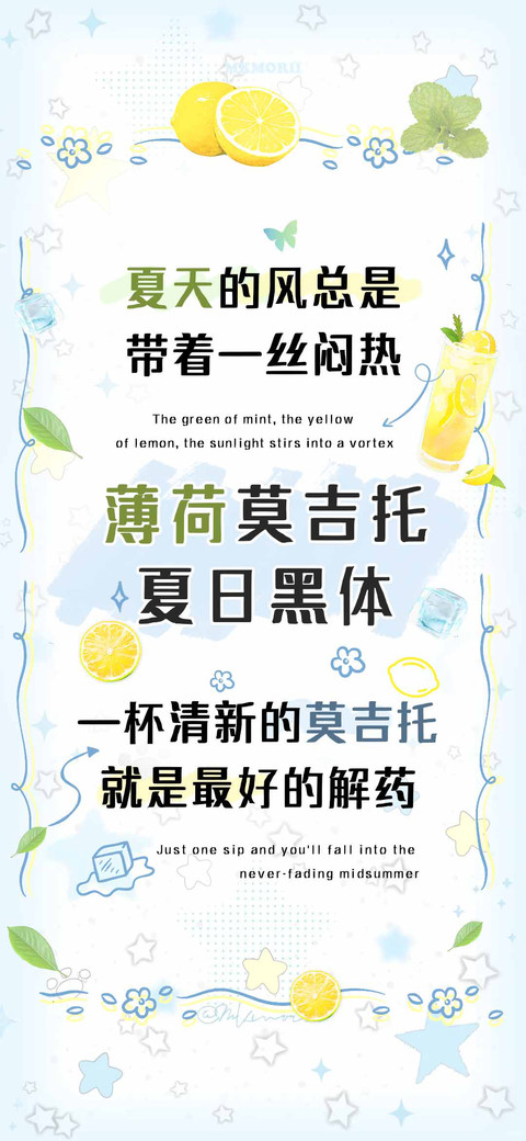 薄荷莫吉托夏日黑体 preview