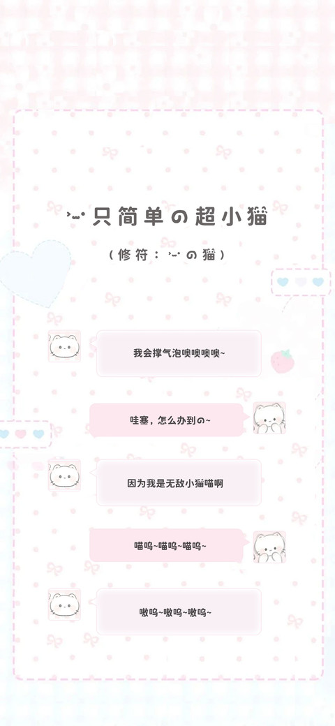 一只简单的超小猫 preview