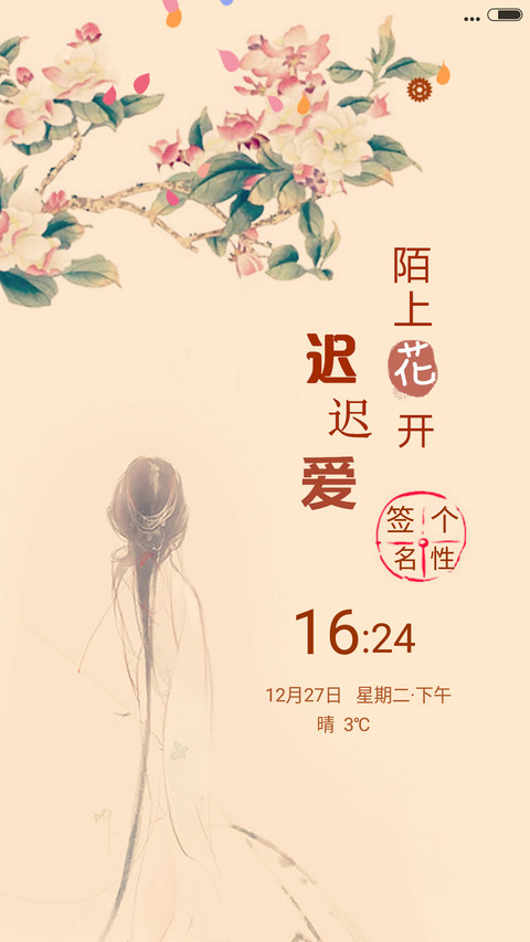 陌上花开迟迟爱 preview