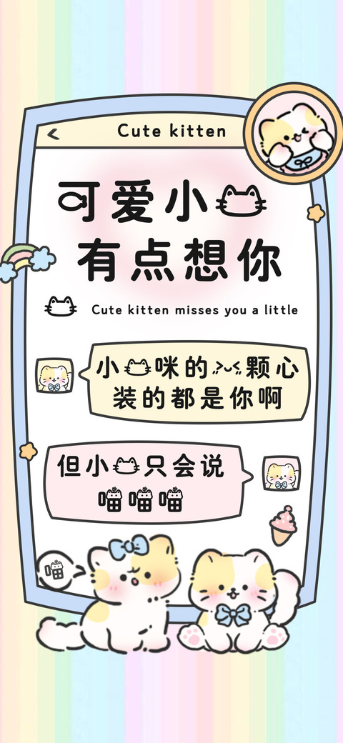 可爱小猫有点想你 preview