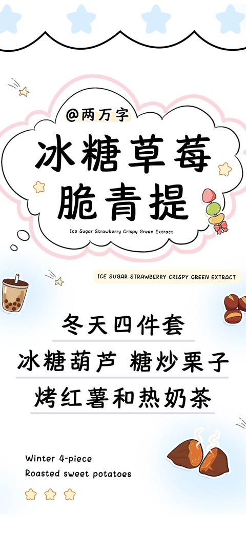 冰糖草莓脆青提 preview