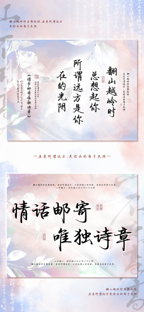 情话邮寄唯独诗章 preview