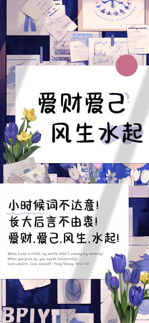 爱财爱己风生水起 preview